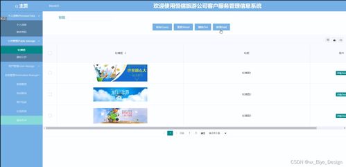 恒信旅游公司客戶服務(wù)管理信息系統(tǒng)的設(shè)計(jì)與實(shí)現(xiàn)